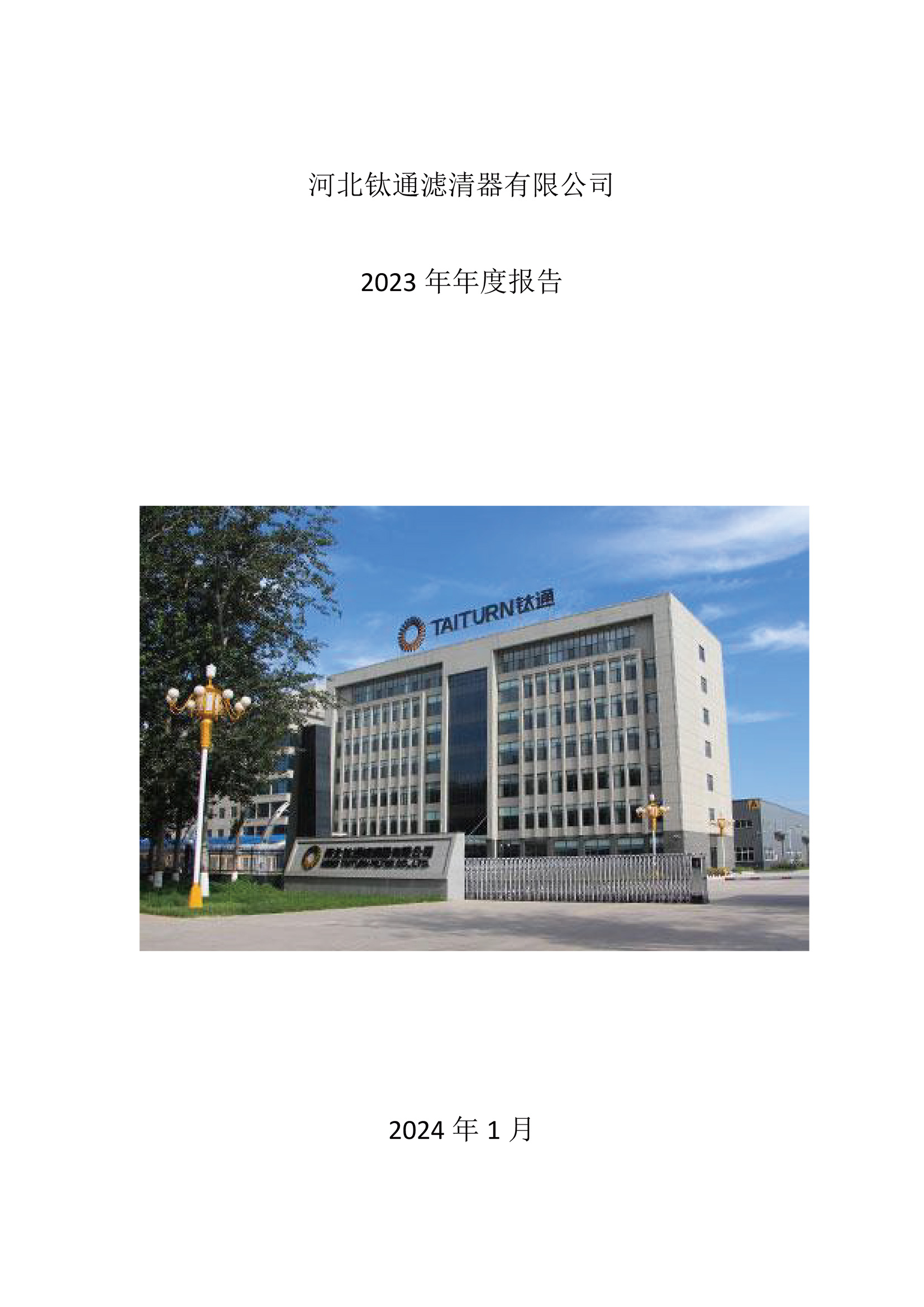 附件22-近三年社会责任报告及公示照片-1.jpg