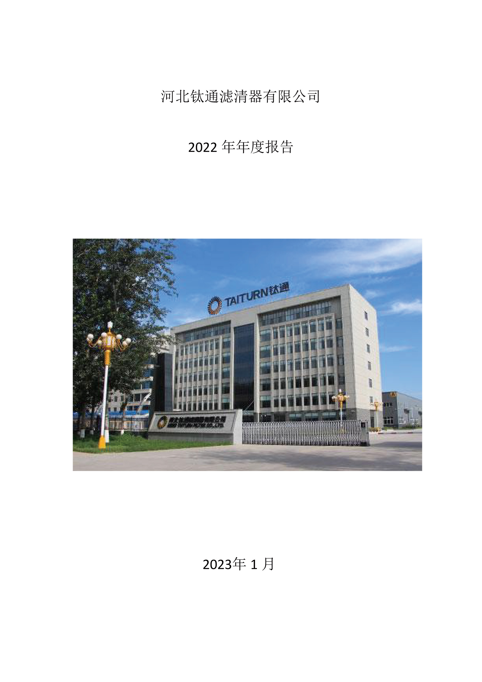 附件22-近三年社会责任报告及公示照片-5.jpg